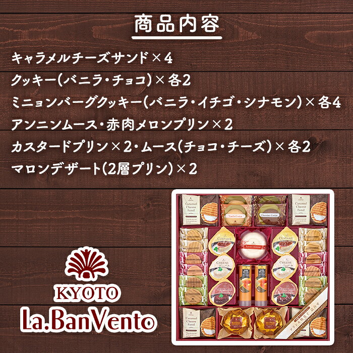 ＼のし・ギフト包装無料／ 洋菓子セット プリン＆ 焼き菓子 詰合せ 京都 ラ・バンヴェント LBD-45B 贈答用お菓子 送料無料 内祝い お返し のし お供え物 お菓子 熨斗 スイーツ 洋菓子 プリン クッキー セット 御歳暮 お祝い お礼 お供え 手土産 贈り物 お返し 個包装 okurimono-marche-10026144 おくりものマルシェ 楽天市場店 サンプル画像3