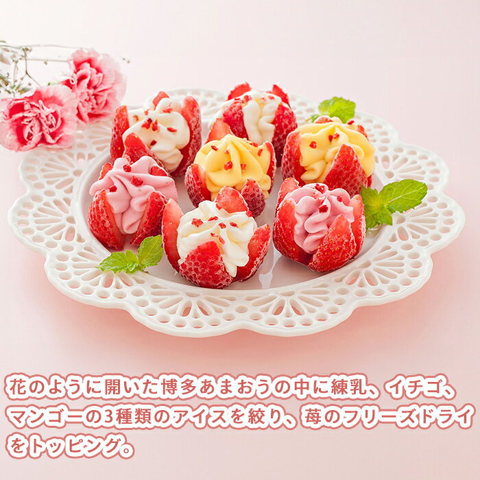 アイス 父の日 ギフト 博多あまおう 花いちごのアイス 7個入【メーカー直送】 父の...