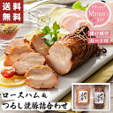 母の日 早割 ロースハム & つるし 焼豚 詰合せ【メーカー直送】 母の日ギフト 2025 グルメ 人気 送料無料 プレゼント ハム 焼き豚 セット 詰め合わせ...