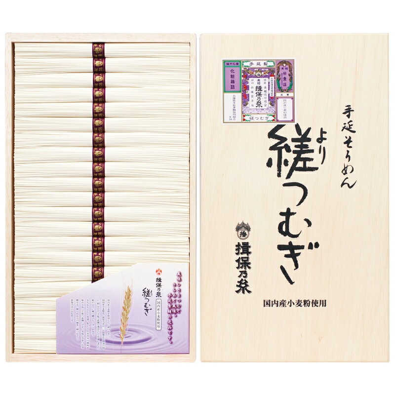 手延素麺 揖保乃糸 縒つむぎ 紫帯 20束 YR-30 送料無料 お中元 ギフト 縒りつむぎ 素麺 揖保の糸 夏ギフト よりつむぎ 暑中見舞い 残暑見舞い お祝い 内祝い お礼 結婚 出産 快気祝 新築祝 手土産品 プレゼント 贈り物
