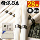 揖保乃糸 手延べそうめん 新 特級 黒帯 28束 T-40 送料無料 お中元 ギフト 素麺 揖保の糸 新物 特級品 木箱 夏ギフト 暑中見舞い 残暑見舞い お祝い 内祝い お礼 結婚 出産 快気祝 新築祝 法要 お供え 手土産品 プレゼント 贈り物