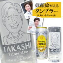 似顔絵タンブラー 【 似顔絵 名入れ 】 タンブラー 435ml & サントリー 角ハイボール 500ml セット | ウイスキー ウィスキー 角 国産 お酒 名前 名前入り 誕生日 プレゼント ギフト グラス 還暦 還暦祝 退職祝 内祝 米寿祝 古希 男性 バレンタイン 送別