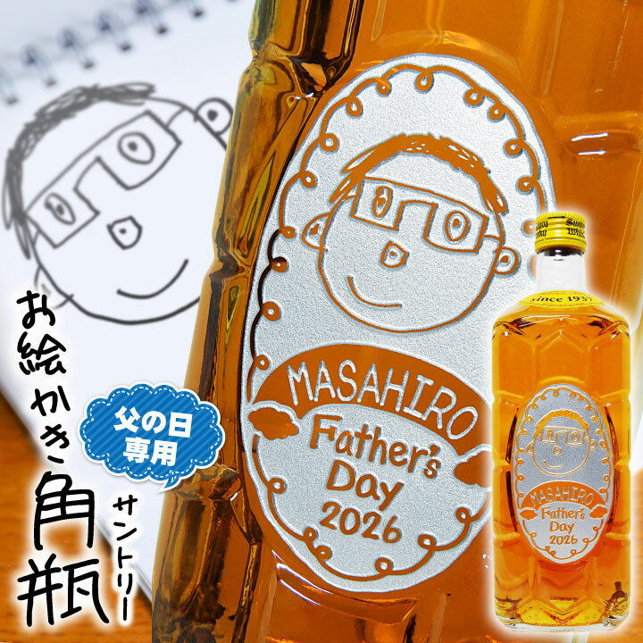 【 父の日 】名入れ お絵かき 角瓶 700ml サントリー ウイスキー｜ ウイスキー 角 国産 お ...