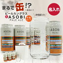 yzr[JOX ASOBI PALE ALEmA\r y[G[n350ml 6ʃZbgbNtgr[ Y  O O ̓ ̓ Mtg v[g 蕨    MtgΉ r[  җ Ê  җj aj ސEj s ^Ӗ