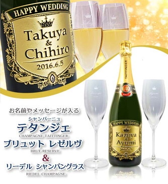 【 名入れ 彫刻 】 シャンパーニュ テタンジェ ブリュット レゼルヴ 750ml ＆ リーデル キュヴェ・プレスティージュ グラス ペア | プレゼント オリジナル ギフト 酒 結婚祝い 還暦祝い 出産祝い 就職祝い 退職祝い 記念品 贈答 クリスマス 誕生祝い お酒 祝い