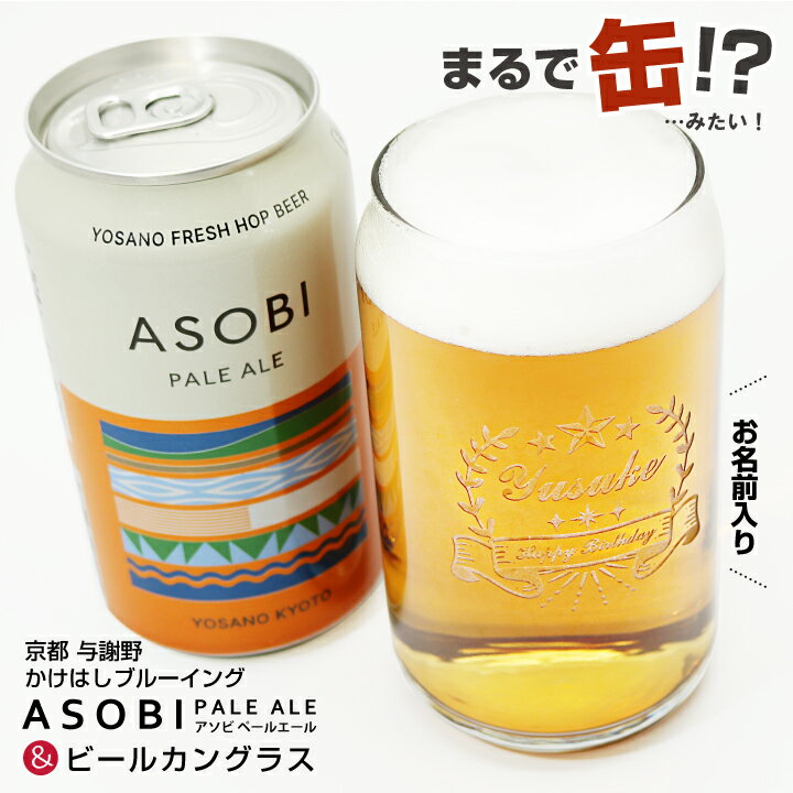 ̾ ӡ륫󥰥饹  ASOBI PALE ALEΥ ڡ륨 350ml åեȥӡ ӡ륫󥰥饹  ...