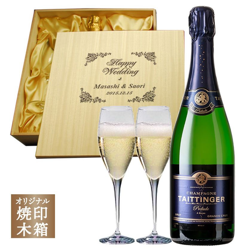 ［2］【 木箱焼印 ＋ グラス彫刻 】 焼印木箱入り テタンジェ プレリュード グラン・クリュ 750ml & リーデル グラス キュヴェ・プレスティージュ | 名入れ シャンパーニュ オリジナル ワイン プレゼント ギフト 酒 お祝い 贈り物 内祝い 結婚祝い