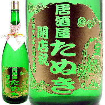 名入れ酒 大瓶詰め 4.5L(2.5升) ■ でっかい祝い酒！『益々繁盛』彫刻大瓶！ 日本酒 プレゼント 名前入り ギフト 酒 お祝い 内祝い 結婚祝い 還暦祝い 出産祝い 就職祝い 記念品 贈答