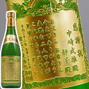 【 名入れ 】 感謝状の酒 若鶴 純米吟醸 金箔入り 黄金酒 4合瓶 720ml | 金箔 日本酒 誕生日 結婚式 結婚祝い 結婚内祝い 定年 退職 退職祝い 還暦祝 開業祝 周年祝い 賞品 賞状 記念品 誕生日祝 退職祝 内祝 花束贈呈 両親 送別