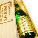 若鶴 【 名入れ 】 焼印木箱 ＆ 感謝状の酒 若鶴 純米吟醸 金箔入り 黄金酒 一升瓶 1.8L | 金箔 木箱 日本酒 名入れ酒 誕生日 結婚式 結婚祝い 結婚内祝い 定年 退職 退職祝い 還暦祝 開業祝 周年祝い 誕生日祝 退職祝 退職 送別 勤続表彰