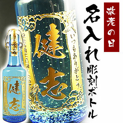 名入れ芋焼酎 【 名入れ 】 金箔入り 焼酎 芋 濱田酒造 福金山 720ml | ギフト 芋焼酎 いも焼酎 25度 金箔 お中元 誕生日 プレゼント 酒 お酒 還暦 還暦祝い 退職 退職祝い 定年 結婚 結婚祝い 贈り物 内祝 還暦祝 誕生日祝 退職祝 内祝 米寿祝