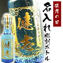 【 名入れ 】 金箔入り 焼酎 芋 濱田酒造 福金山 720ml | ギフト 芋焼酎 いも焼酎 25度 金箔 お中元 誕生日 プレゼント 酒 お酒 還暦 還暦祝い 退職 退職祝い 定年 結婚 結婚祝い 贈り物 内祝 還暦祝 誕生日祝 退職祝 内祝 米寿祝