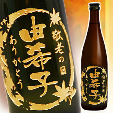 名入れ彫刻 立山梅酒 720ml ■ 名入れ 梅酒 日本酒 プレゼント 名前入り ギフト 酒 贈り物 お祝い 誕生日 内祝い 結婚祝い 還暦祝い 出産祝い 就職祝い 退職祝い 記念品 贈答 名入れ酒 ギフトラッピング 昇進祝い 記念日 セミオーダー 古希祝