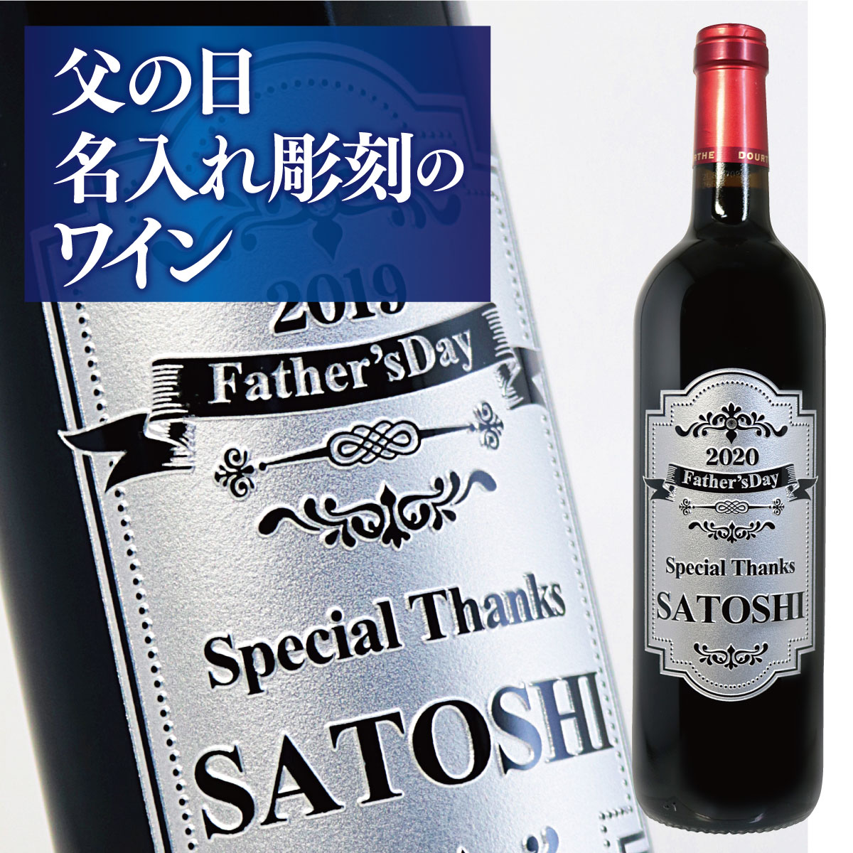 名入れのお酒（10000円程度） 【 父の日 名入れ 】 ワイン ヌメロ アン 赤 750ml ｜ ギフト 赤ワイン お酒 プレゼント 名前入り 贈り物 酒 男性 父 名前 ギフトラッピング メッセージカード 常温 おしゃれ お祝い 記念品 贈呈 還暦祝 誕生日祝 退職祝 内祝 米