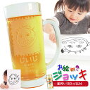 手描きイラストが入る！ お絵かきジョッキ ビール 500ml缶付き｜名入れ 名前入り ジョッキ KIRIN 一番搾り 手描きイラスト パパ ママ 父の日 母の日 誕生日 彫刻 ギフト プレゼント 還暦祝 退職祝 内祝 古希 米寿 バレンタイン 男性