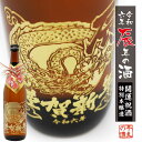 【 干支彫刻 】令和6年 酒　辰年の酒 開運祝酒 特別本醸造 720ml | 土井酒造場 日本酒 お祝い ギフト プレゼント 元日 辰 龍 新年 干支 御歳暮 正月 年始 年末年始 還暦祝 誕生日祝 退職祝 内祝 米寿祝 記念日祝 古希祝 喜寿祝 傘寿祝