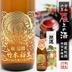 【 名入れ 干支彫刻 】令和6年 辰年の酒 開運祝酒 特別本醸造 720ml | 土井酒造場 日本酒 酒 お祝い ギフト プレゼント 元日 辰 龍 新年 干支 御歳暮 正月 年始 年末年始 還暦祝 誕生日祝 退職祝 内祝 米寿祝 記念日祝 古希祝 喜寿祝