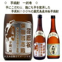 名入れのお酒 【 名入れ 】 焼酎 一刻者 720ml | プレゼント 名前入り ギフト 芋焼酎 酒 お祝い 誕生日 内祝い 結婚祝い 還暦祝い 出産祝い 敬老の日 記念品 贈答 記念日 セミオーダー 芋 女性 男性 お酒 おし 還暦祝 誕生日祝 退職祝 内祝 米寿