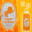 【 星座入り 】12星座 サントリー 角瓶 700ml | ウイスキー ハイボール 誕生日 父の日 プレゼント ギフト お祝い 贈り物 男性 女性 誕生日プレゼ...