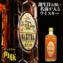 【 誕生日 専用 】 名入れ ウイスキー サントリー 角瓶 700ml |お酒 メッセージ ウィスキー 角 名前 名前入り 国産 人気 彫刻 祝い 誕生日 ハイボール プレゼント ギフト 還暦祝 誕生日祝 退職祝 米寿 古希 転勤 退職 バレンタイン