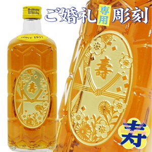【お急ぎの方へ】婚礼祝い 専用彫刻 角瓶 700ml| サントリー ウイスキー 角 国産 お酒 プレゼント ギフト 洋酒 酒 贈答 贈り物 おくりもの 女性 男性 おしゃれ かわいい 結婚 内祝 還暦祝 誕生日 内祝 両親 花束贈呈 サプライズ