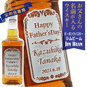 父の日ギフト 酒 名入れ バーボンウイスキー ジムビーム 700ml |ウィスキー JIM BEAM お酒 名前 名前入り 父の日ギフト 酒 プレゼント ギフト...