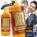 父の日ギフト 酒 名入れ 似顔絵 ウイスキー バーボンウイスキー ジム ビーム 700ml | JIM BEAM ウィスキー バーボン お酒 名前 名前入り 父...