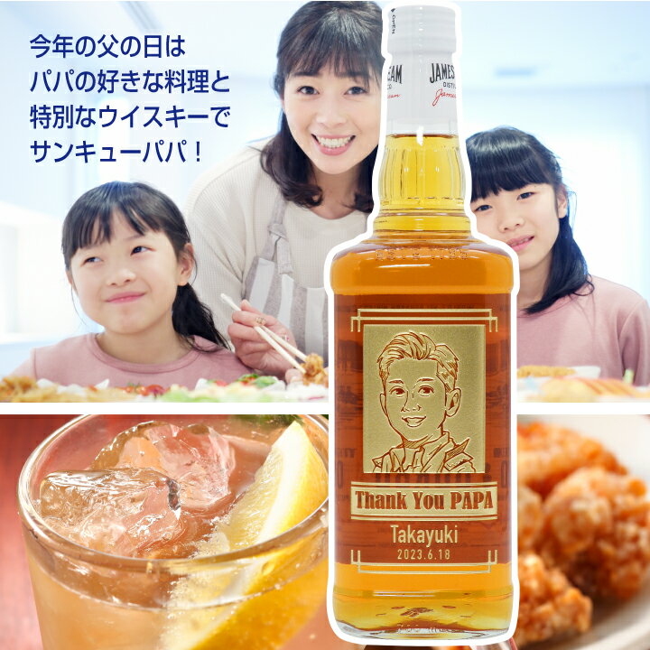 父の日ギフト 酒 名入れ 似顔絵 ウイスキー バーボンウイスキー ジム ビーム 700ml ｜ JIM BEAM ウィスキー バーボン お酒 名前 名前入り 父 プレゼント ギフト 洋酒 酒 贈り物 おくりもの 母の日 父の日 還暦祝 誕生日祝 退職祝