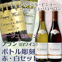 【 名入れ 】 アルベール ビショー コート デュ リュベロン ルージュ & ブラン 750ml （BOX入) | 赤白セット プレゼント ギフト 女性 男性 誕生日 結婚祝い 還暦祝い 還暦祝 誕生日祝 退職祝 内祝 米寿 古希 退職 転勤 バレンタイン