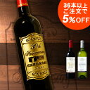 【 名入れ 】 周年記念ワイン (36本以上限定) 750ml | メルシャン 酒 プレゼント お酒 ワイン 赤 白 ギフト 記念品 名入れ 贈呈 永年勤続 記...