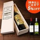 【 名入れ 】 周年記念ワイン (36本以上限定) 焼印木箱 セット | メルシャン 酒 プレゼント お酒 ワイン 赤 白 ギフト 記念品 名入れ 贈呈 永年勤...
