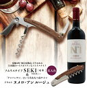 【 名入れ 】 ソムリエナイフSEKI(セキ)&ドゥルト ヌメロ・アン ルージュ 750ml | プレゼント オリジナル ワインオープナー ギフト お祝い 誕生...