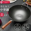 中華鍋 鉄製フライパン 錆びにくい窒化鉄 炒め鍋 ウォック 北京鍋 深型 平底 IH対応 ガス火対応 木柄 ガラス蓋 セット 注ぎ口付き 32cm 36cm 深...