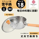 WANGYUANJI ステンレス雪平鍋 18cm 片手鍋 ミルクパン ih対応 ガス火 蓋付き 小さい 打ち出し 両側注ぎ口 軽量 さびにくい 煮物 茹で物 和...