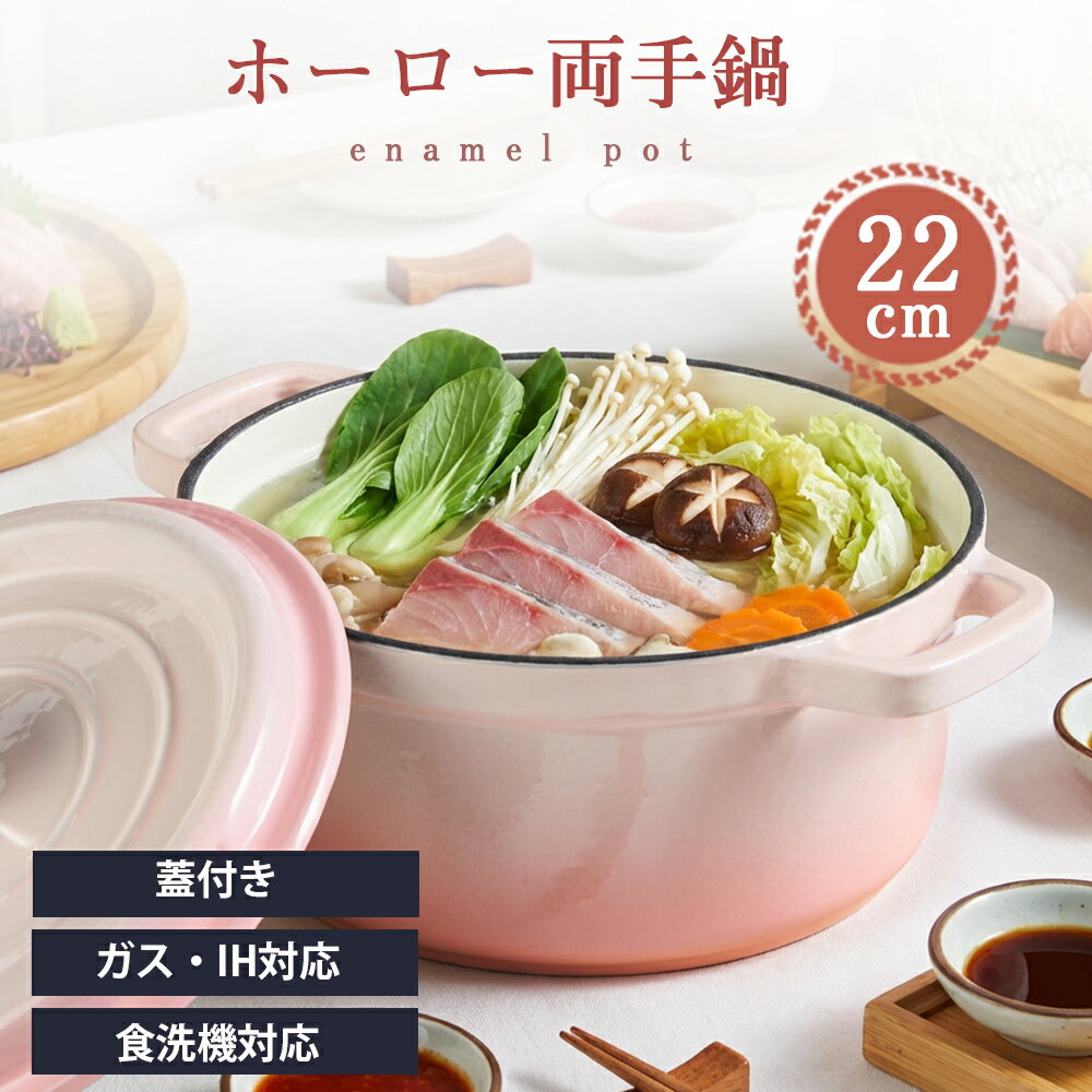 WANGYUANJI ホーロー鍋 両手 22cm 無水調理 カレー鍋 保温 深型 卓上鍋 キャセロール 焦げ付かない オーブン対応 鍋料理 洗いやすい 煮物 家庭用