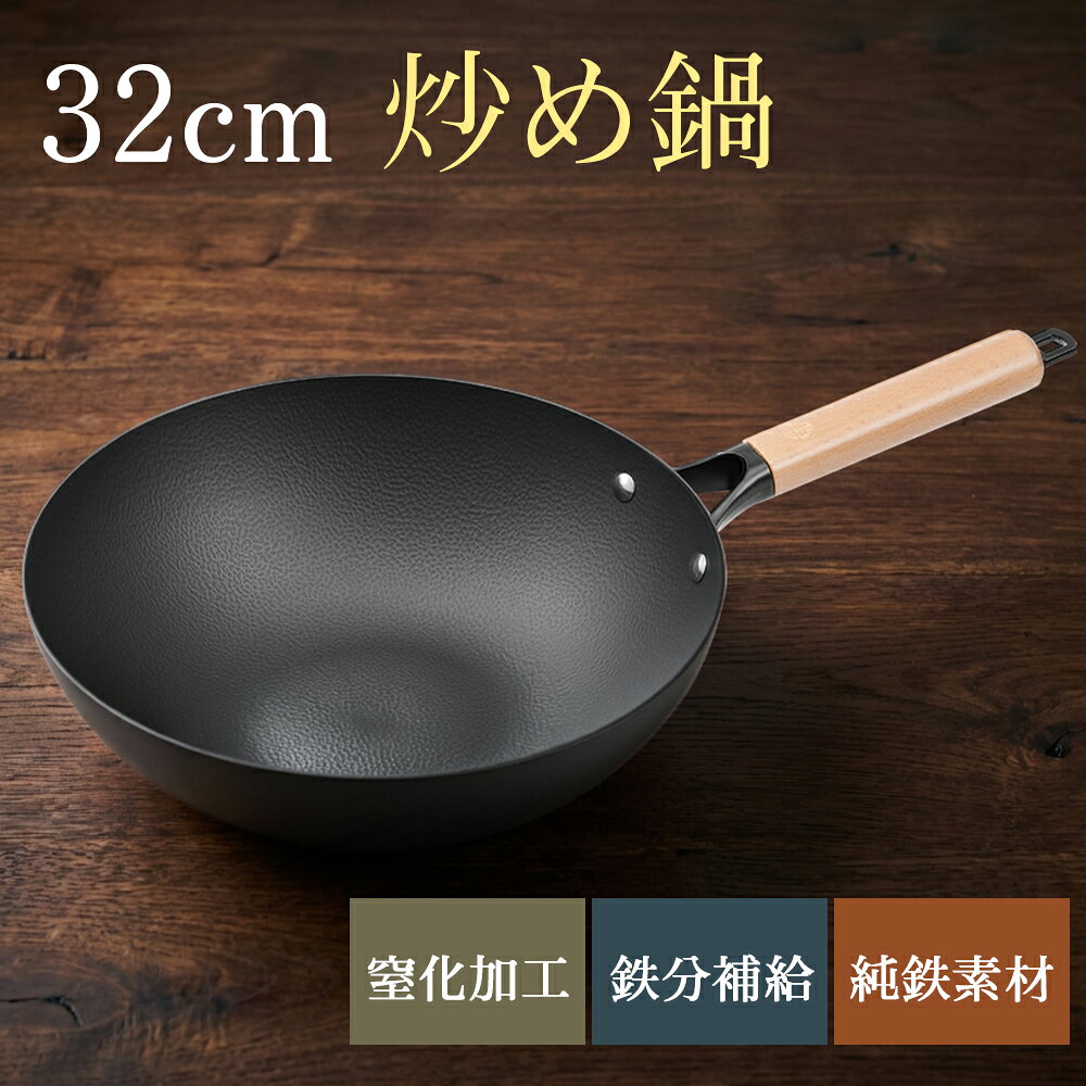 ◎＊山田工業所 木柄 鉄打出し片手中華鍋セット27cm 1.2mm厚 お玉小・ササラ21cm・受け台黒付（北京鍋セット）