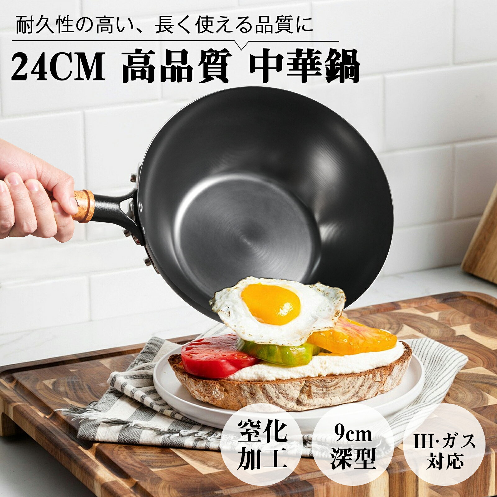 「スーパーSALE限定 6/4～6/11限定価格！」WANGYUANJI 中華鍋 鉄鍋 フライパン 24cm 本格鉄鍋 コーティング無し 錆にくい 炒め鍋 木製ハンドル 深型 高温調理可能 IH ガス対応 炒める 茹でる 煮る 家庭用 お手入れ簡単