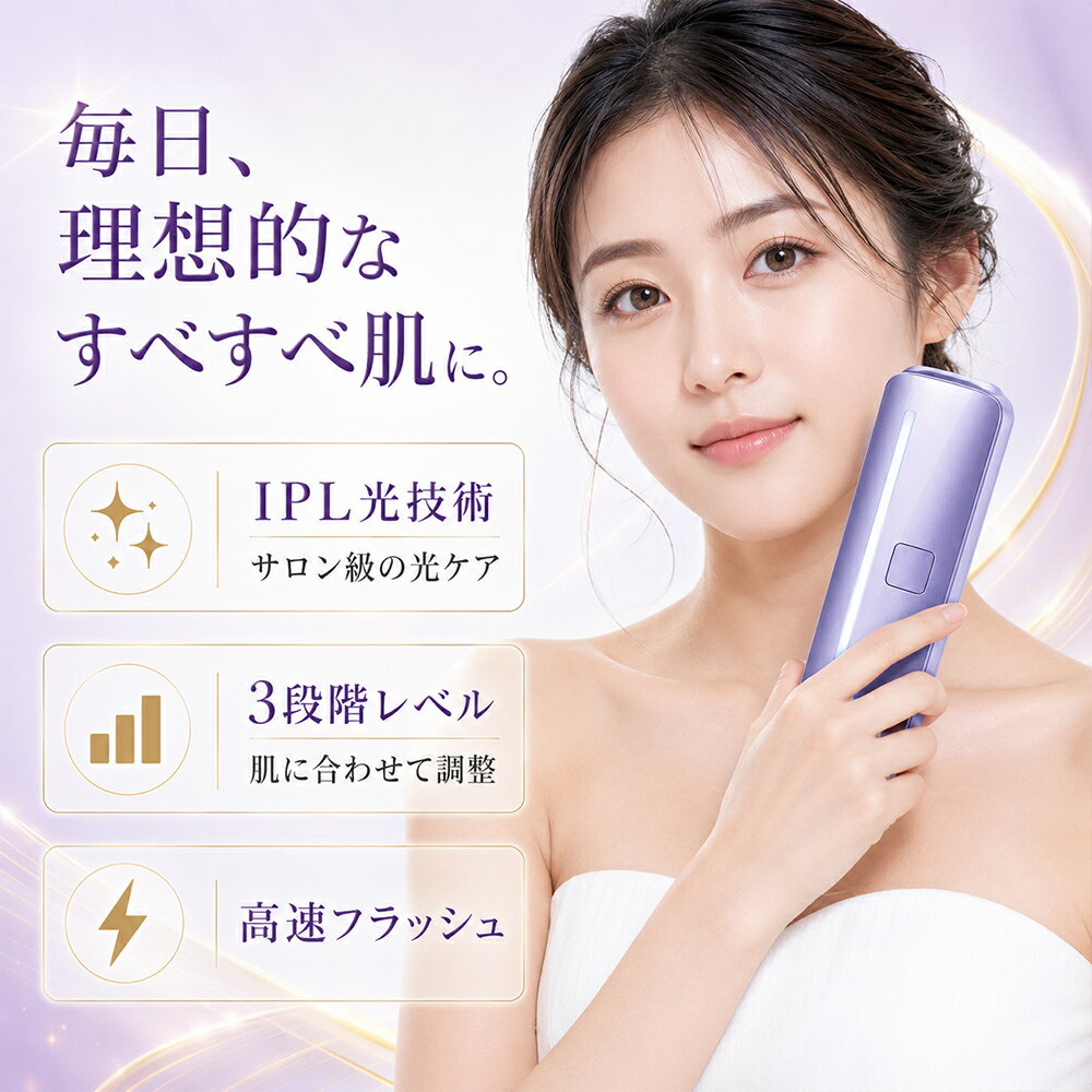 IPL光美容器 家庭用 ムダ毛ケア 男女兼用 3段階調節 3モード搭載 自動連続照射 手動照射 顔 腕 脚 ワキ ビキニライン 全身対応 軽量 コンパクト 保護メガネ カミソリ 収納袋付き