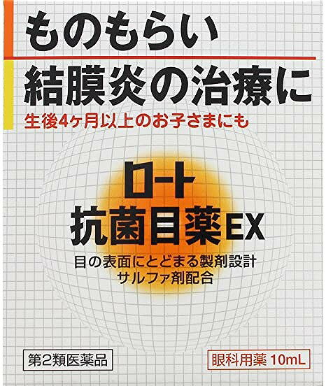 【2個セット】【第2類医薬品】ロート抗菌目薬　10ml　ものもらい　結膜炎