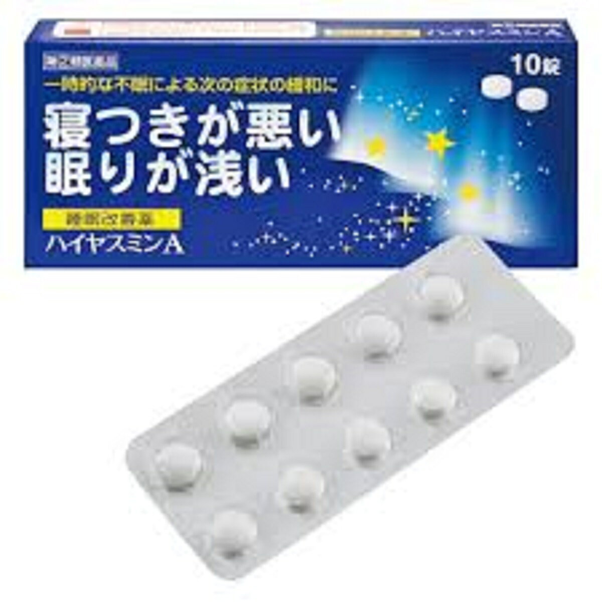 【第(2)類医薬品】ハイヤスミンA 10錠 2箱 ●発送ok●5個以内でお願い致します(事故等防止の為).不眠 眠りが浅い・送料当社負担不眠 眠りが浅い/福地製薬　　　　No.5105