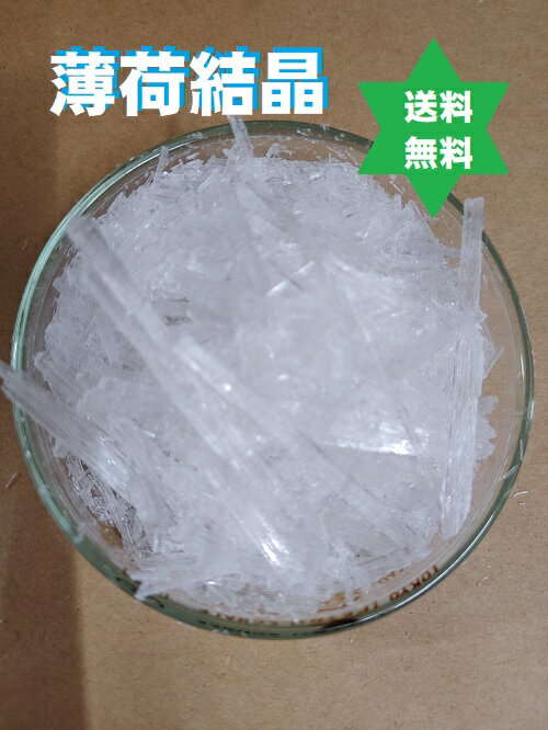 ハッカ 薄荷結晶500g (250g2個セット)L-