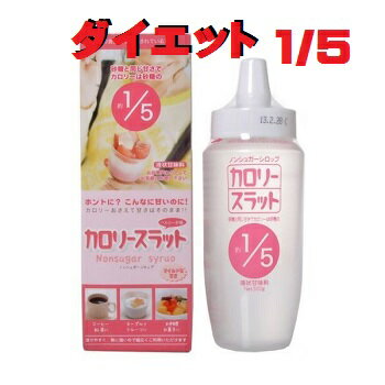 【健康食品】カロリースラット 500g液体2本・送料当社負担　カロリースラット6gと砂糖12gは同じ甘さ。カロリー1/5。ダイエットはカロリーから。No,1009 3