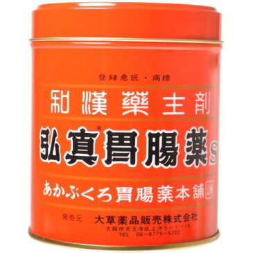 弘真胃腸薬255g缶5個・送込／あかぶくろ胃腸薬本舗／大草薬品【第3類医薬品】