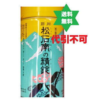 石川松石南の精錠720錠・送込・漢方　安価【第2類医薬品】