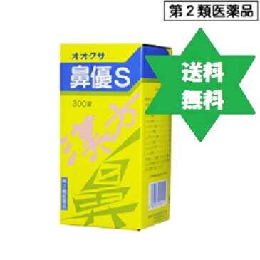 鼻優S錠 300錠5箱 送込・風邪薬/大草薬品【第2類医薬品】