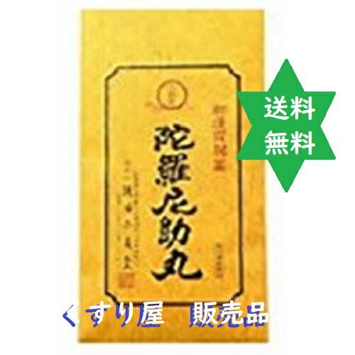ダラニスケ 大峯山陀羅尼助丸5個2700粒入・送料当社負担【第3類医薬品】おかげさまで1300年・食欲不振・下痢・吐き気・二日酔い・食べ過ぎ・胃弱　 No.460 2