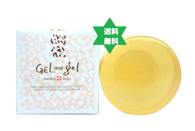 ゲル＆ゲル箱入 MDソープ100g1箱・ゲルアンドゲル・メディコソープ・送料当店負担/ピュア・ご使用されると良さがわかります。乾燥肌・敏感肌の方におすすめ No764