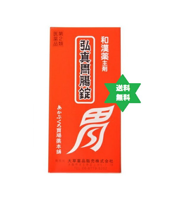 コウシンイチョウヤク 弘真胃腸薬480錠1箱・送料当社負担/あかぶくろ胃腸薬本舗/大草【第3類医薬品】胸やけ、胃もたれ、胃痛や胃弱でお悩みの方。胃腸病の回復に効力ありと認められた効き目の良さ.胸やけ、胃もたれ、胃痛や胃弱でお悩みの方。