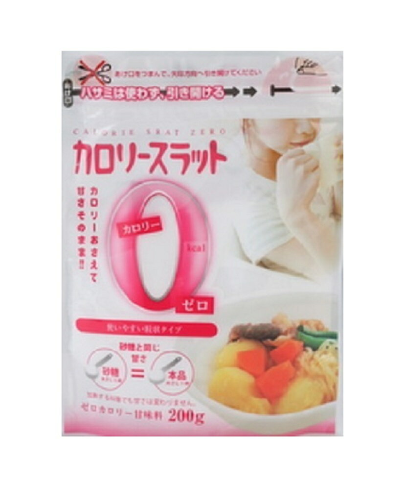 【健康食品】カロリースラットゼロ顆粒200g5袋・果実や発酵食品などに存在する天然...