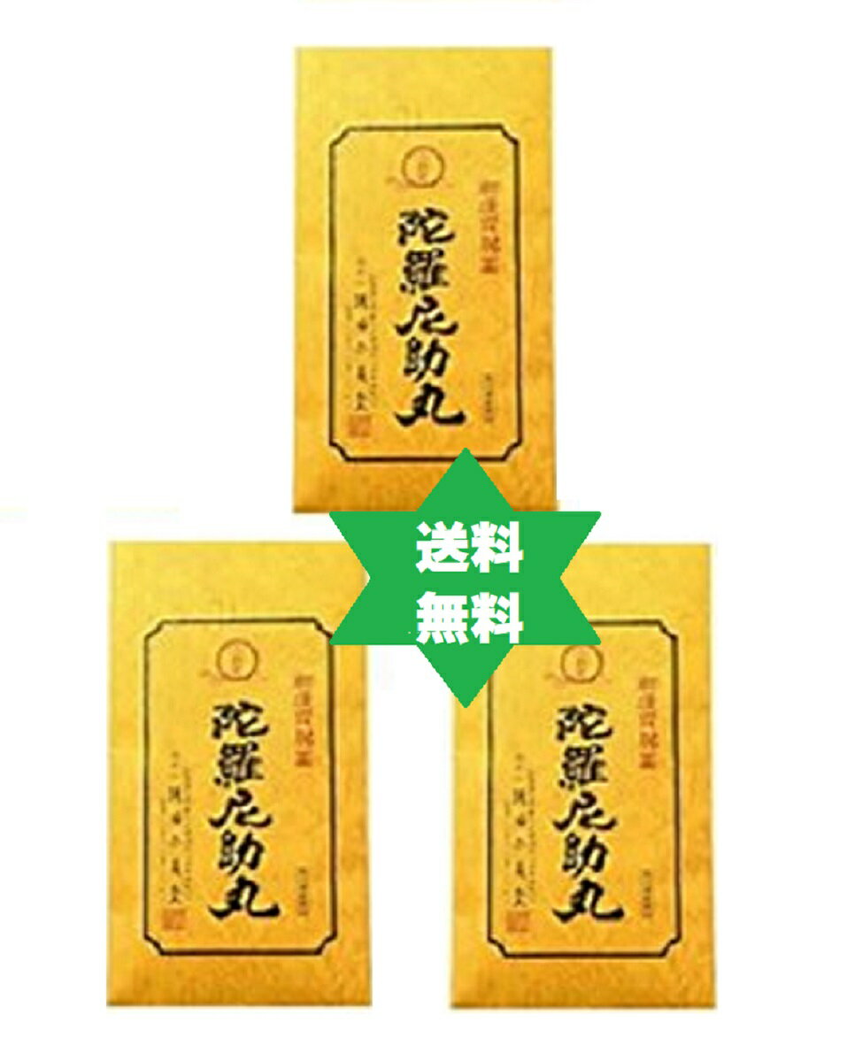 ダラニスケ大峯山陀羅尼助丸 3個 2700粒入・税送込【第3類医薬品】おかげさまで1300年。食欲不振・下痢・吐き気・二日酔い・食べ過ぎ・胃弱 No.459